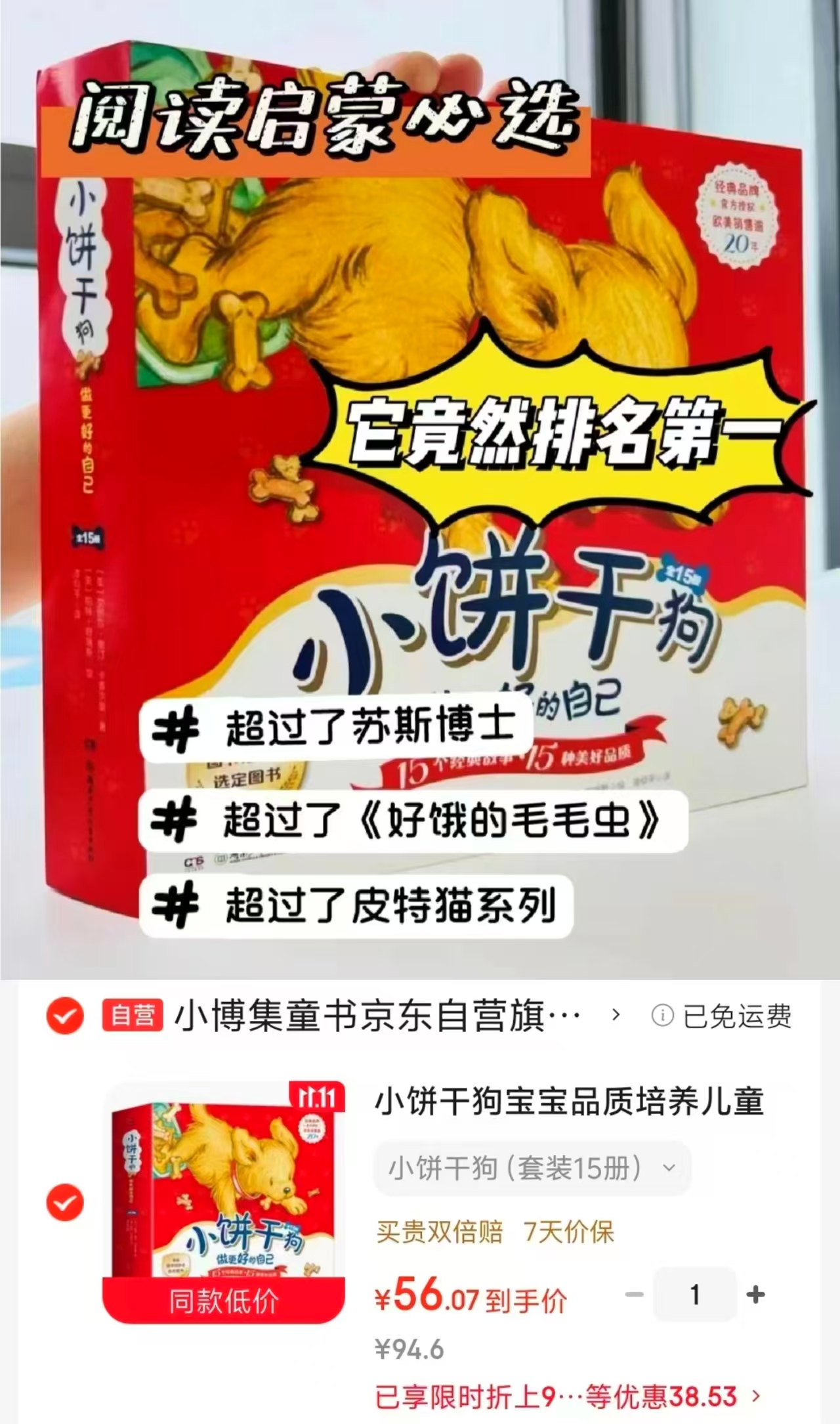京东小博集童书京东自营旗舰店小饼干狗宝宝品质培养儿童低幼绘本故事套装15册 - 86线报