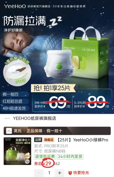 YeeHoo英氏小绿裤Pro 29元 - 折送网