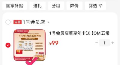 1号会员店尊享年卡OM五常大米20斤+鸡蛋20枚*12箱 99元 - 86线报 1号会员店尊享年卡OM五常大米20斤+鸡蛋20枚*12箱 99元 - 86线报