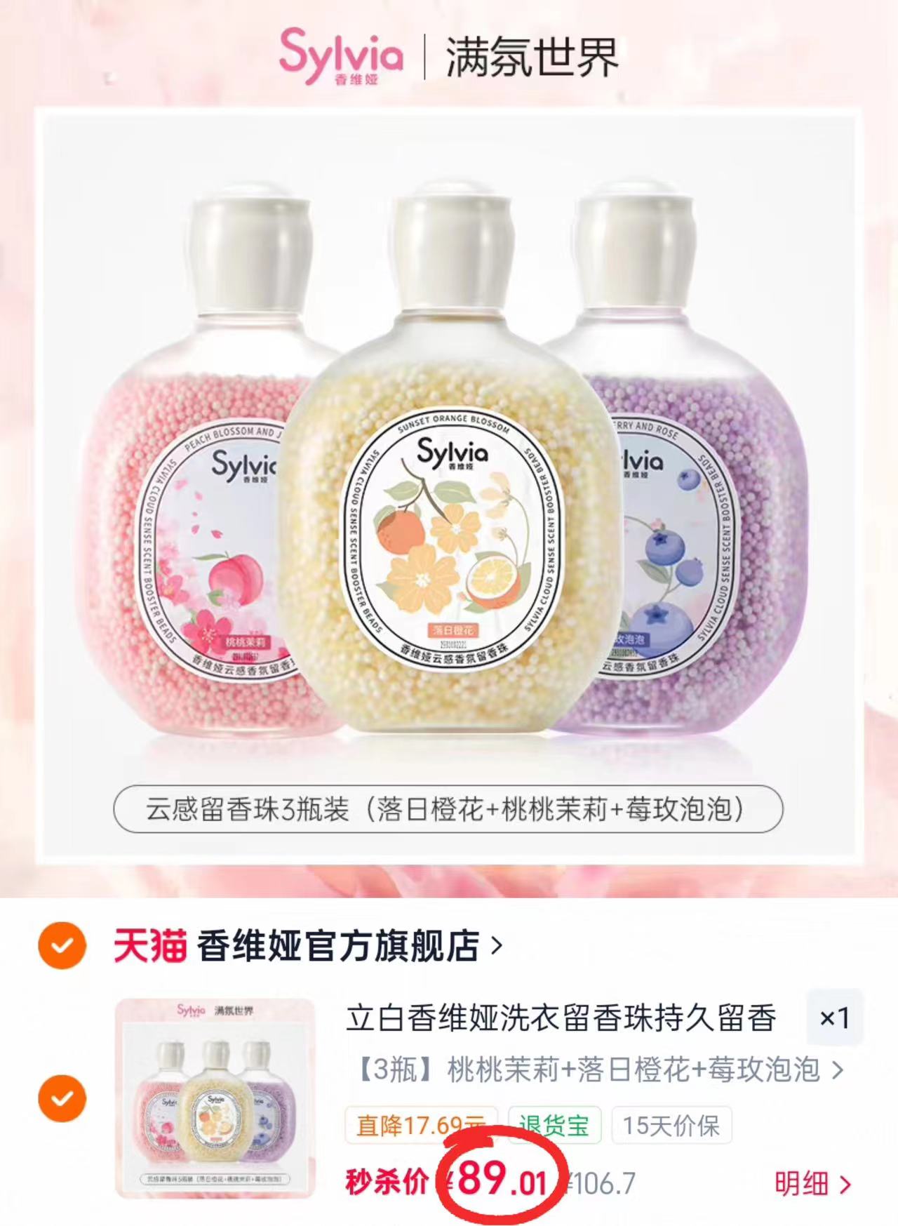 立白香维娅洗衣留香珠180g/瓶 拍3瓶 89元 - 86线报