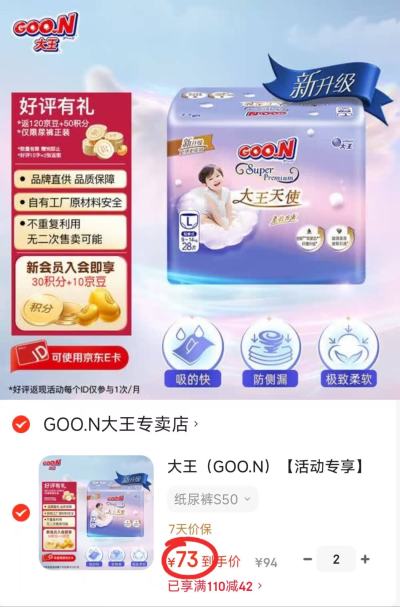 大王天使系列尿不湿拍2件 146元 - 86线报