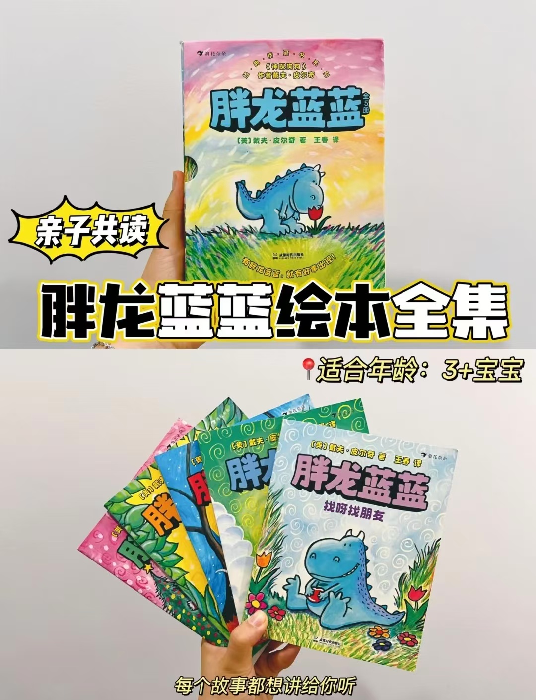 胖龙蓝蓝5册 30.9元 - 86线报