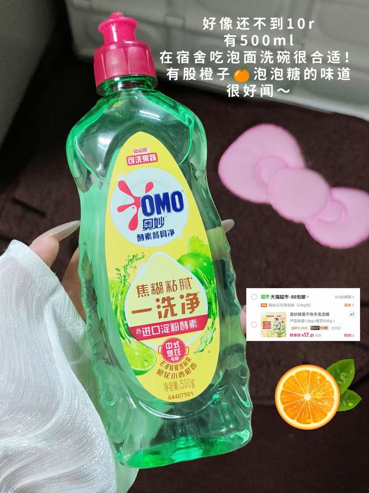 奥妙洗洁精4斤 17元 - 86线报