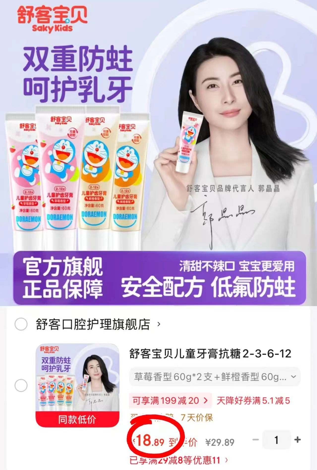 舒客儿童修护牙膏组合拍1发4支 18.8元 - 86线报 舒客儿童修护牙膏组合拍1发4支 18.8元 - 86线报