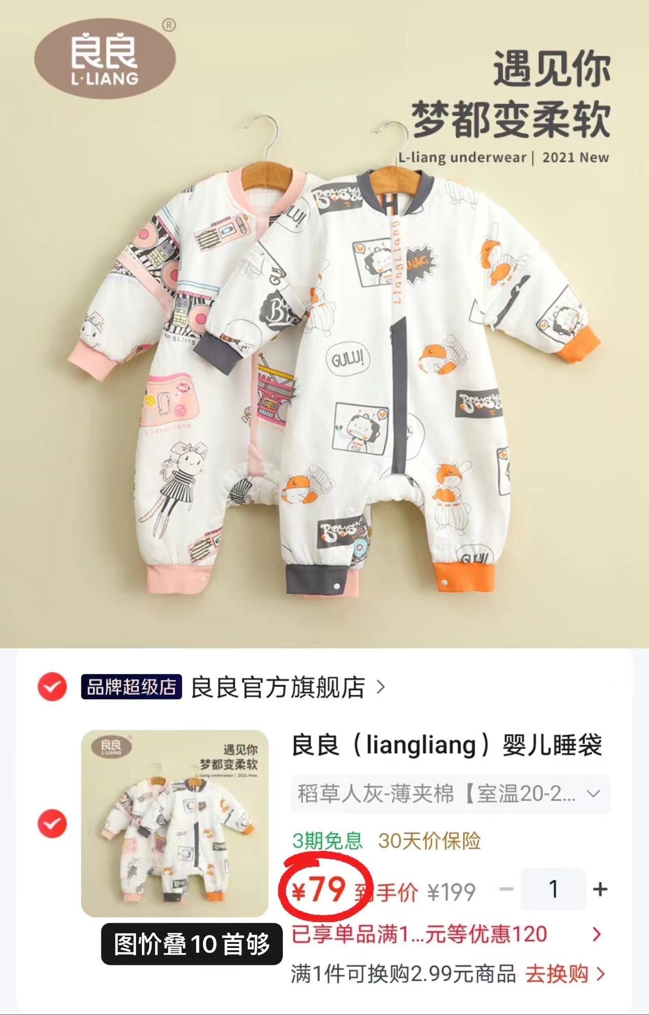 良良恒温分腿睡袋 79元 - 86线报