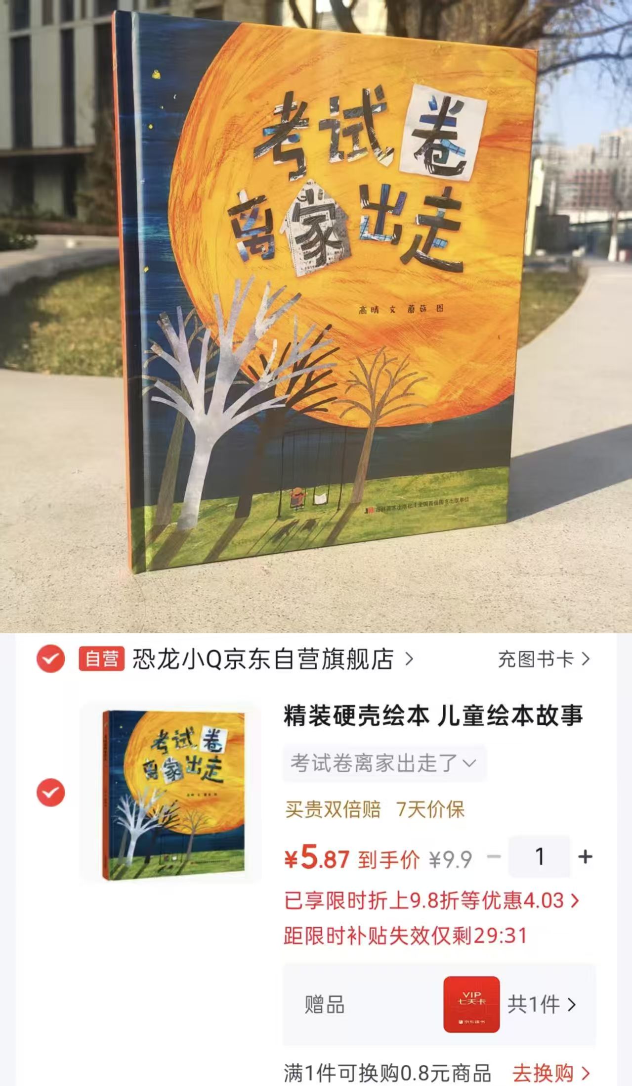 恐龙小Q精装硬壳绘本儿童绘本故事书小学生一二年级课外阅读童话故事书籍《 5.8元 - 86线报 恐龙小Q精装硬壳绘本儿童绘本故事书小学生一二年级课外阅读童话故事书籍《 5.8元 - 86线报