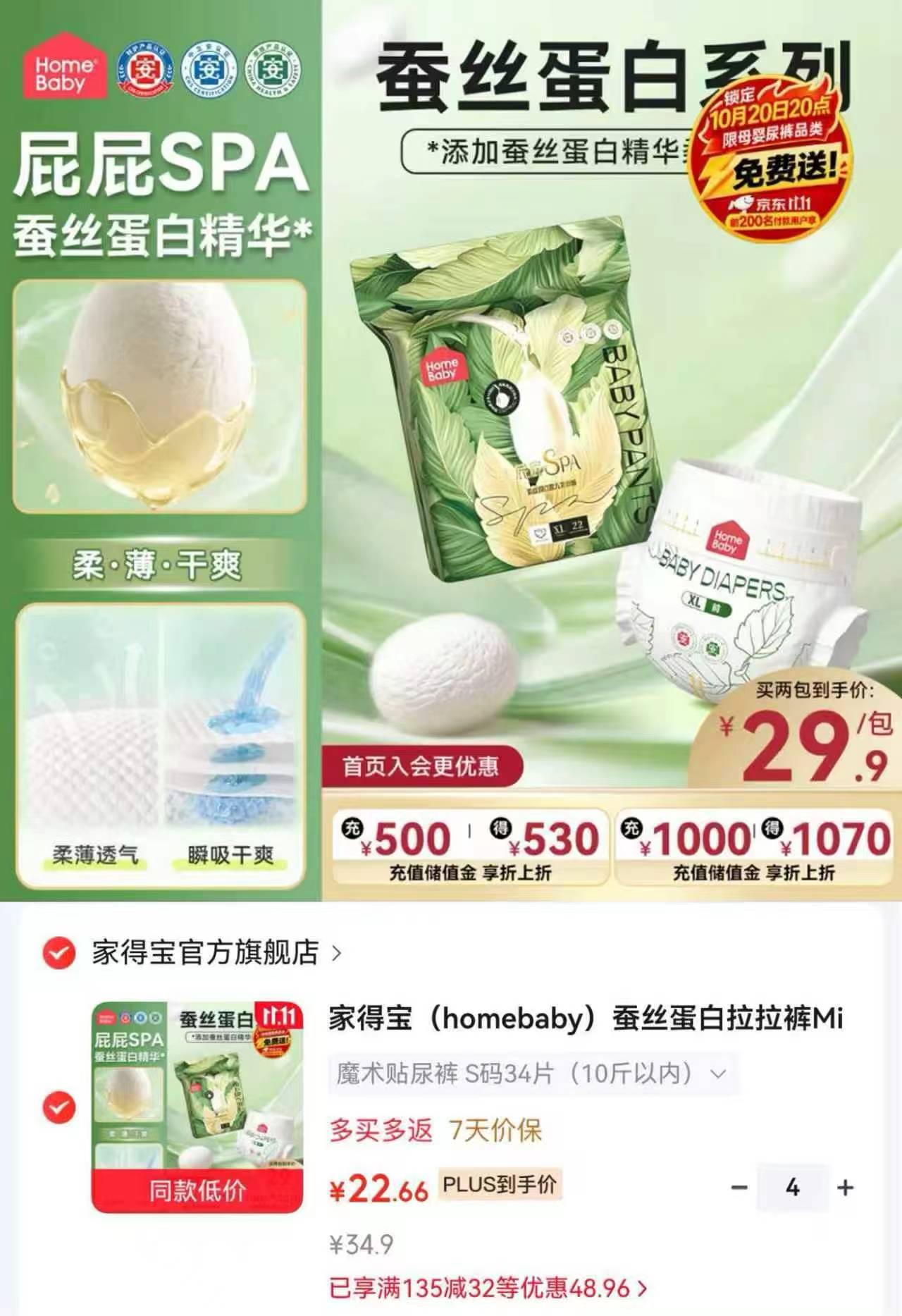 家得宝蚕丝蛋白拉拉裤Mini装3XL码20片（26-36斤）拍4件 90.6元 - 86线报