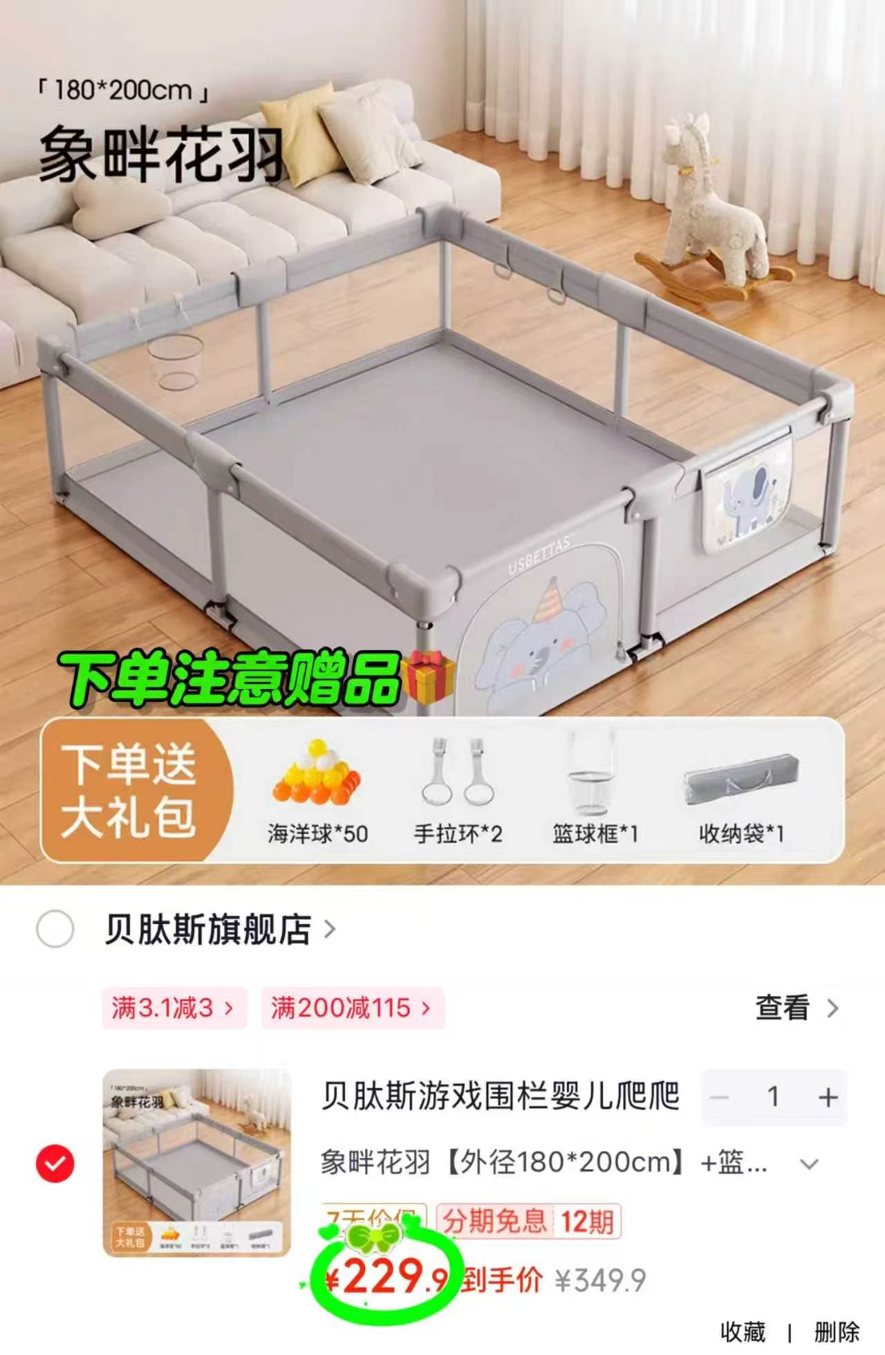 贝肽斯宝宝游戏围栏180×200cm 赠篮球框加大礼包 229.9元 - 86线报
