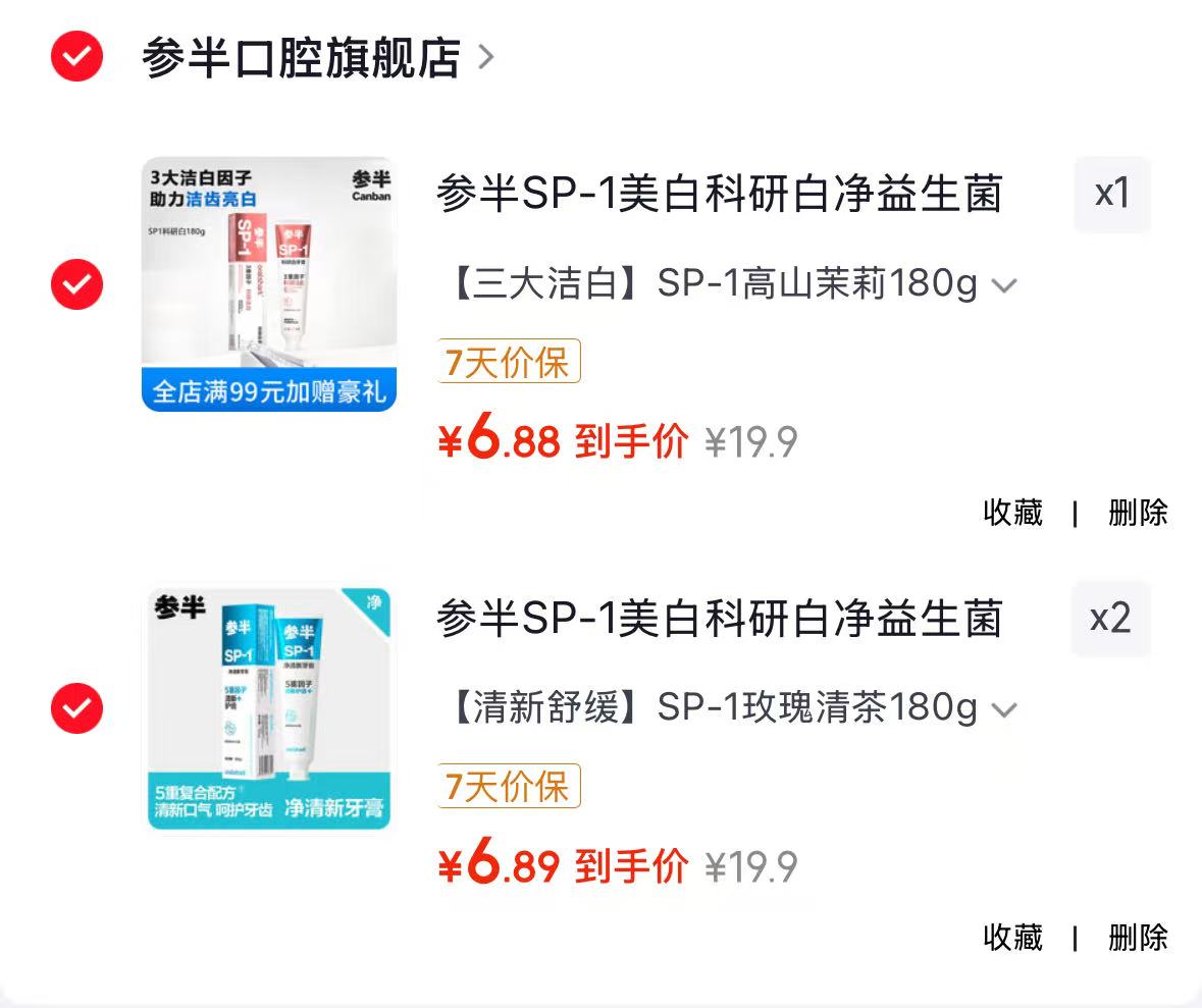 参半口腔护理合集拍4件 20.7元 - 86线报