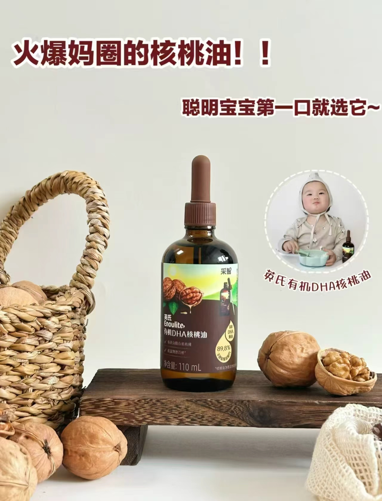 英氏有机核桃油110ml/瓶 43元 - 86线报
