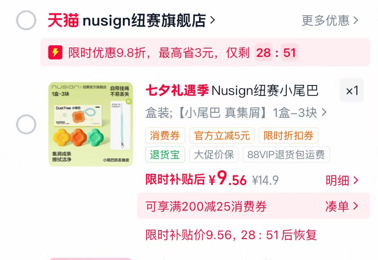 纽赛小尾巴防丢橡皮擦3块 9.5元 - 86线报