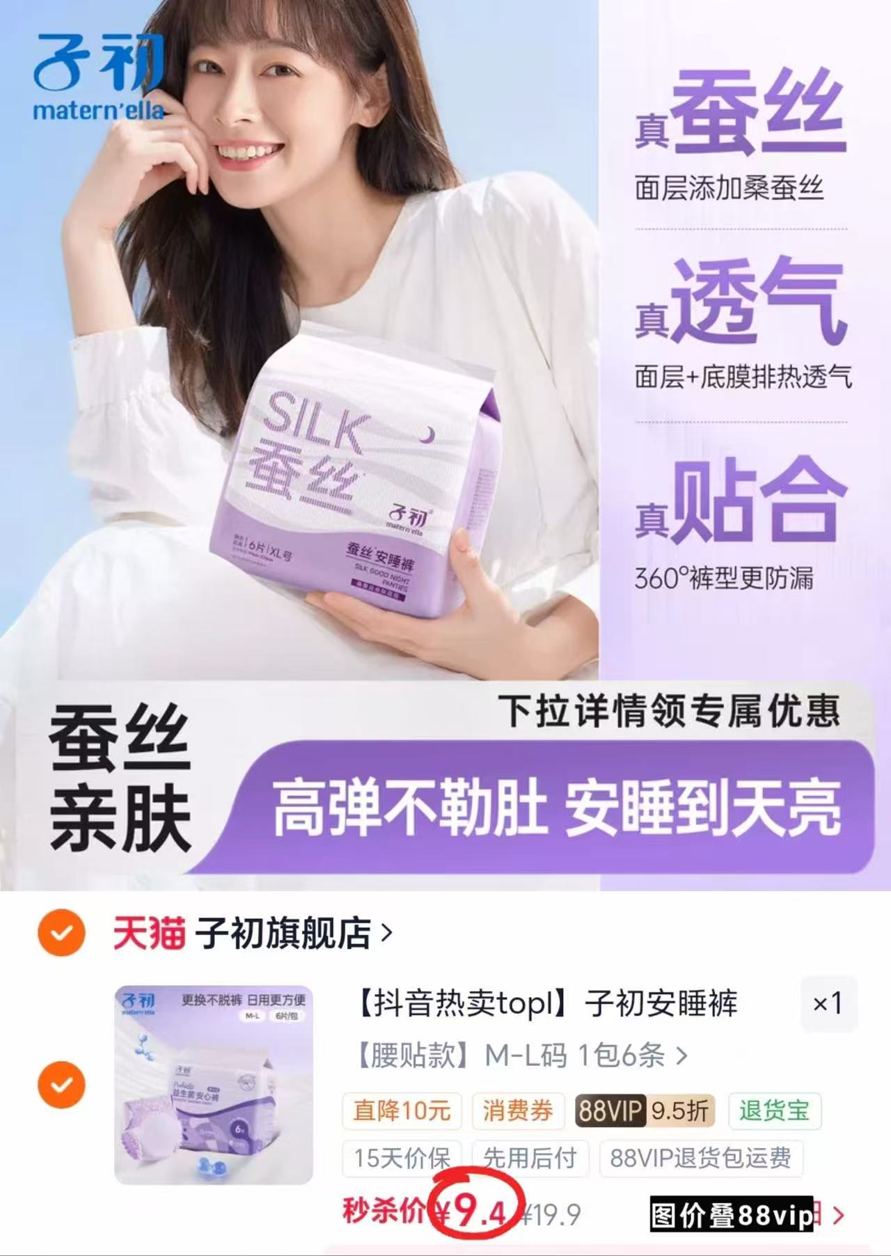子初蚕丝安睡裤6片/包 19.9元 - 86线报