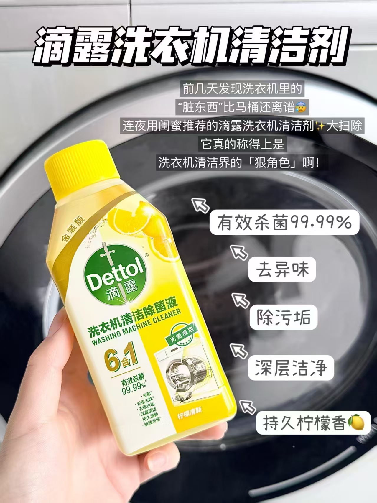 滴露洗衣机清洗剂250ml/瓶 17.9元 - 线报酷