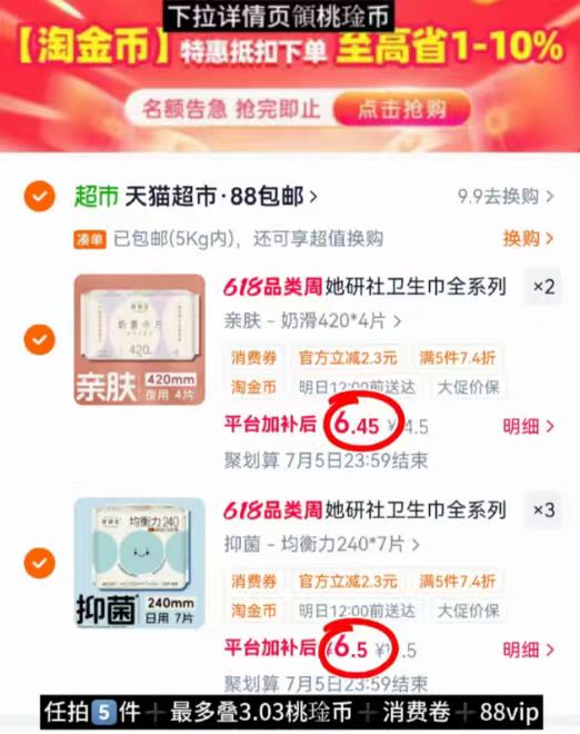 她研社卫生巾全系列任拍5件 32.4元 - 86线报