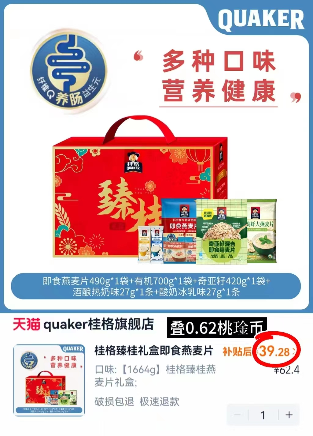桂格臻桂礼盒燕麦片1664g 39.2元 - 86线报