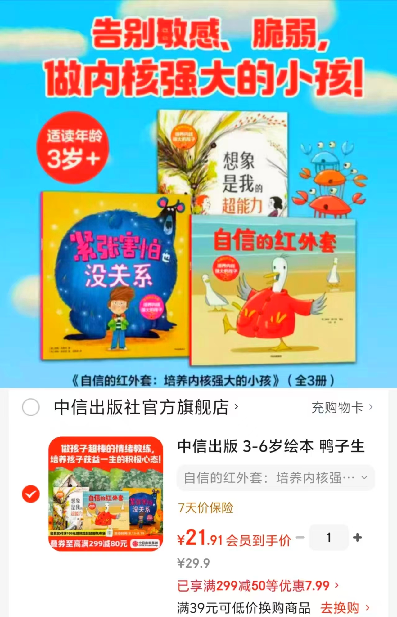 自信的红外套培养内核强大的孩子3册 21.9元 - 86线报 自信的红外套培养内核强大的孩子3册 21.9元 - 86线报