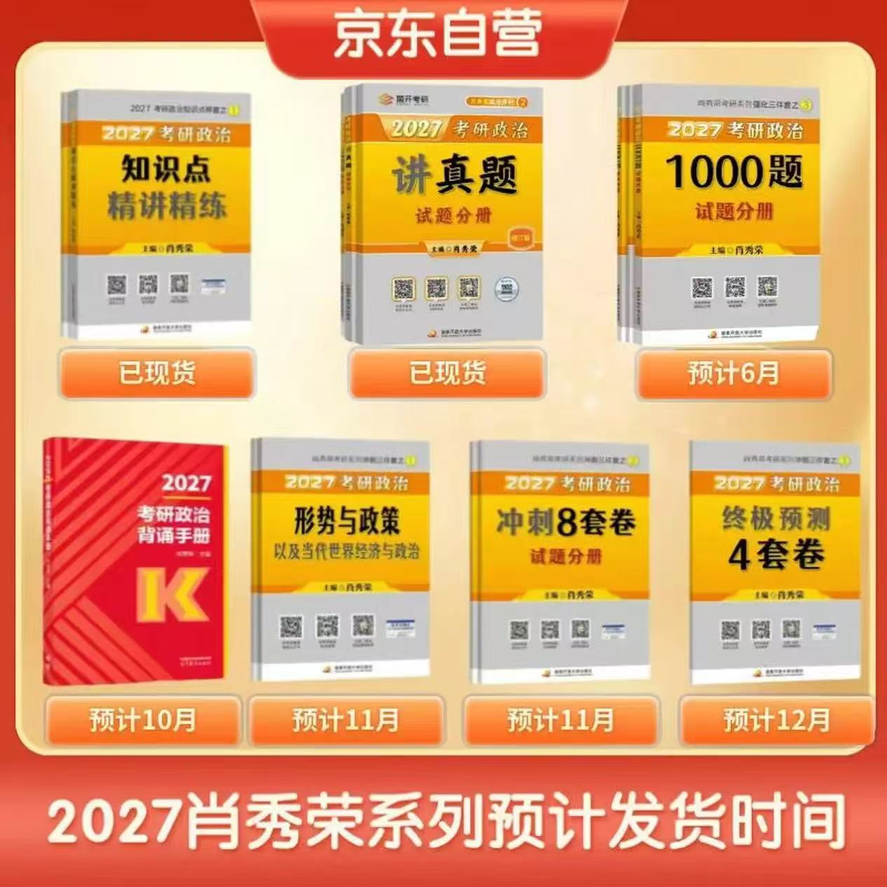 肖秀荣考研政治资料 70.6元，肖四 17.7元，肖八 21.4元，1000题 31.5元 - 86线报
