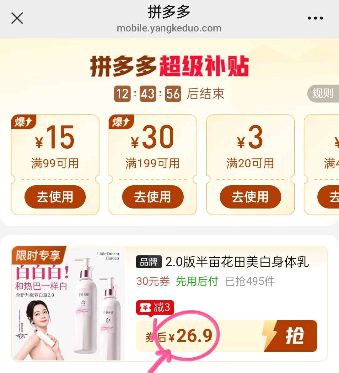 半亩花田美白身体乳200ml 26.9元 - 线报酷