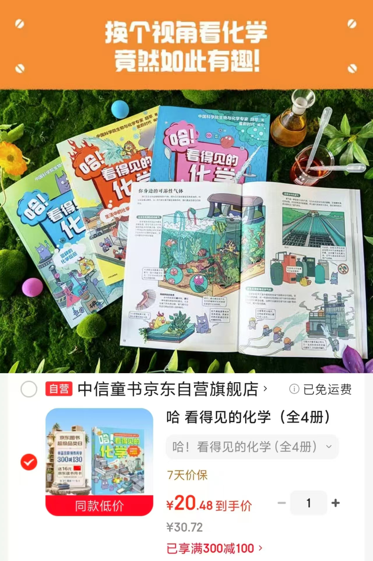 看得见的化学全4册 20元 - 86线报