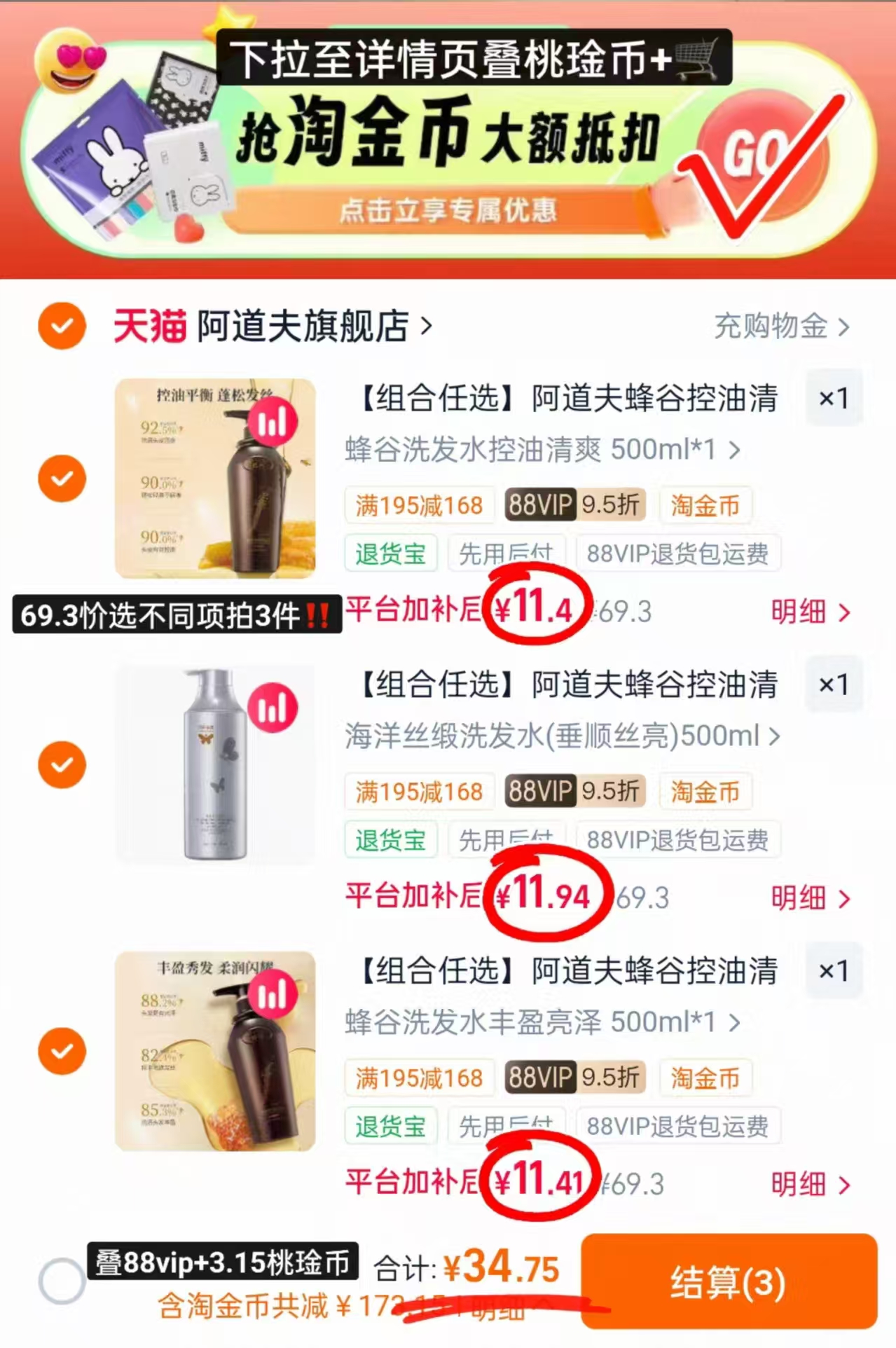 阿道夫蜂谷洗发水500ml 11.5元，阿道夫蜂谷洗发水任选不同3件 69.3元 - 86线报