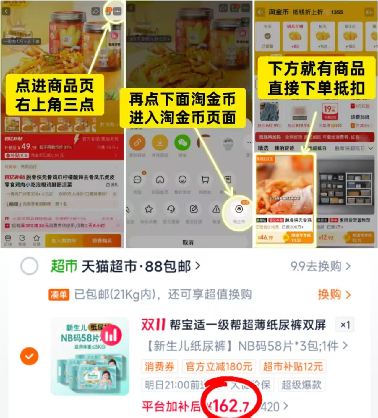 天猫超市帮宝适一级帮纸尿裤超薄新生儿NB-4XL拍1发3包 162.7元 - 86线报