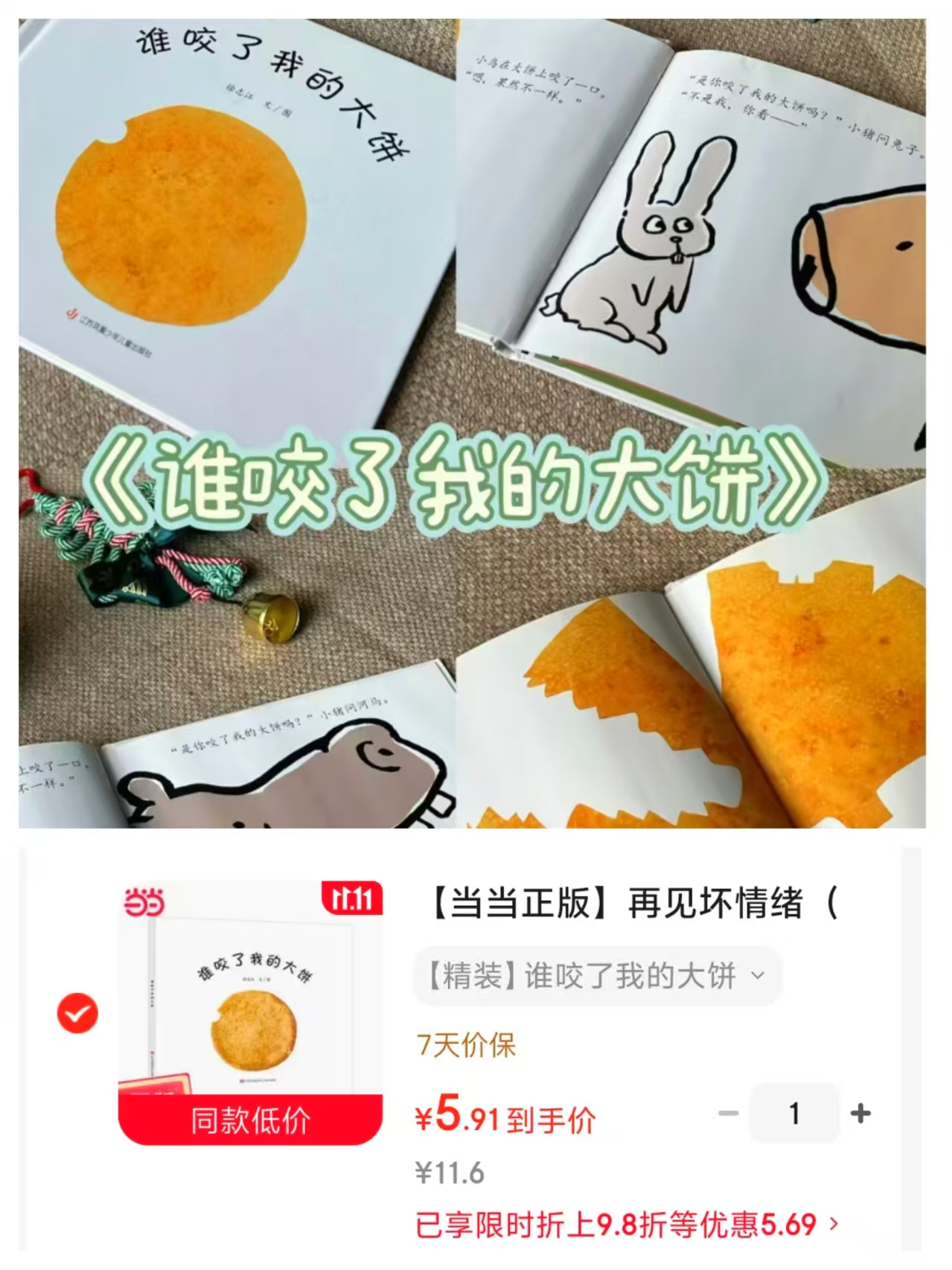 当当再见坏情绪全8册精装儿童情绪管理绘本 5.9元 - 线报酷