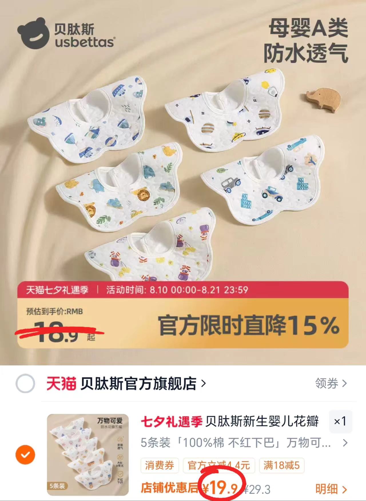 贝肽斯婴儿花瓣围嘴5条装 19.9元 - 86线报