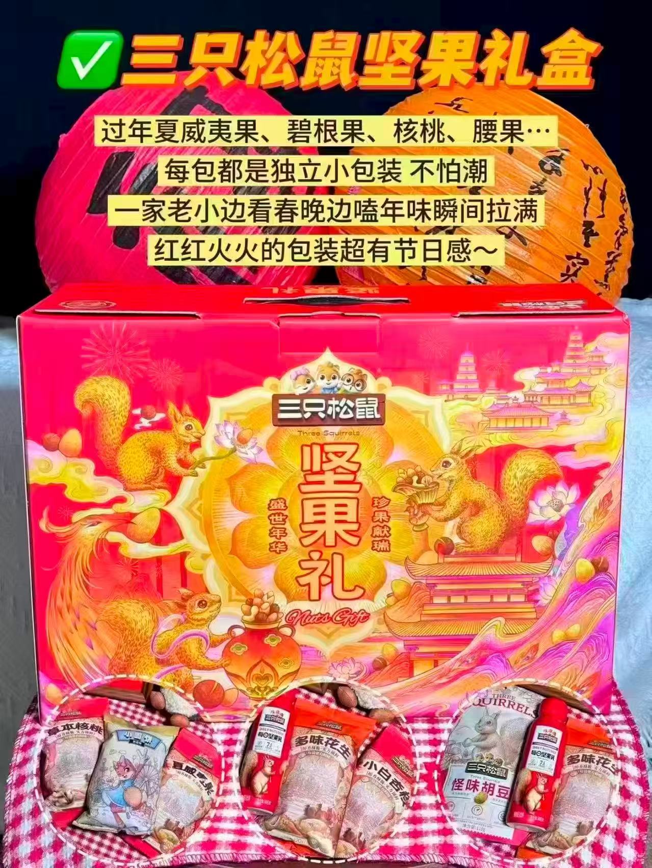 三只松鼠坚果禮盒 34.9元 - 86线报