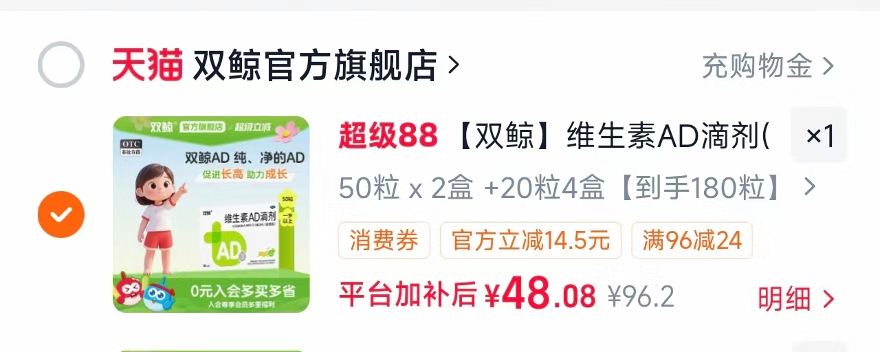 双鲸维生素AD滴剂180粒 48元 - 86线报