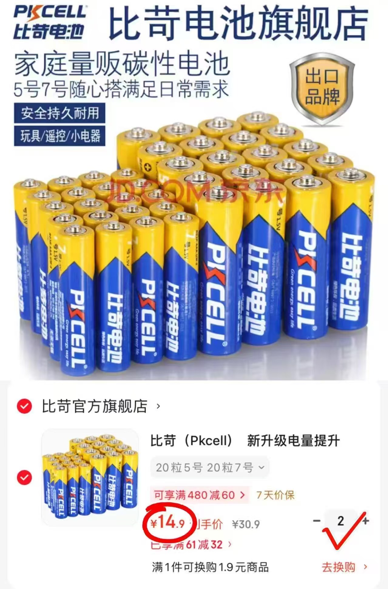 比苛电池5号+7号组合40粒 14.9元，比苛电池5号+7号组合80粒 29.8元 - 清风线报