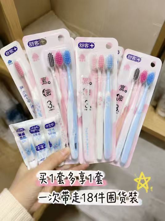 舒客牙刷牙膏套装18件套 26.9元 - 折送网 舒客牙刷牙膏套装18件套 26.9元 - 折送网