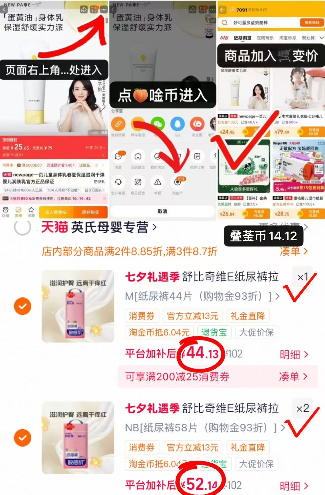 舒比奇维E乳霜尿不湿 拍不同项3 148.4元 - 线报酷