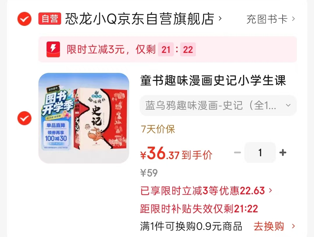 蓝乌鸦趣味漫画史记共12册 36.3元 - 86线报
