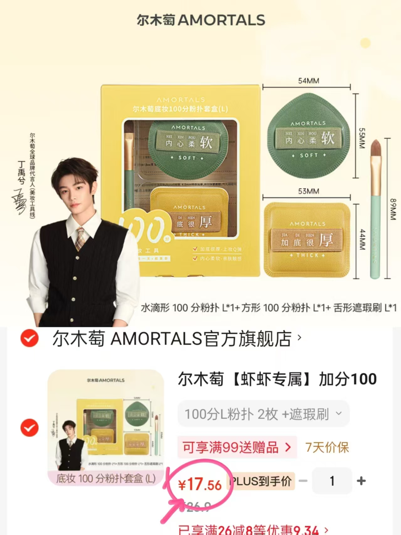 尔木萄粉扑L套盒含2粉扑遮瑕刷 18.9元 - 86线报