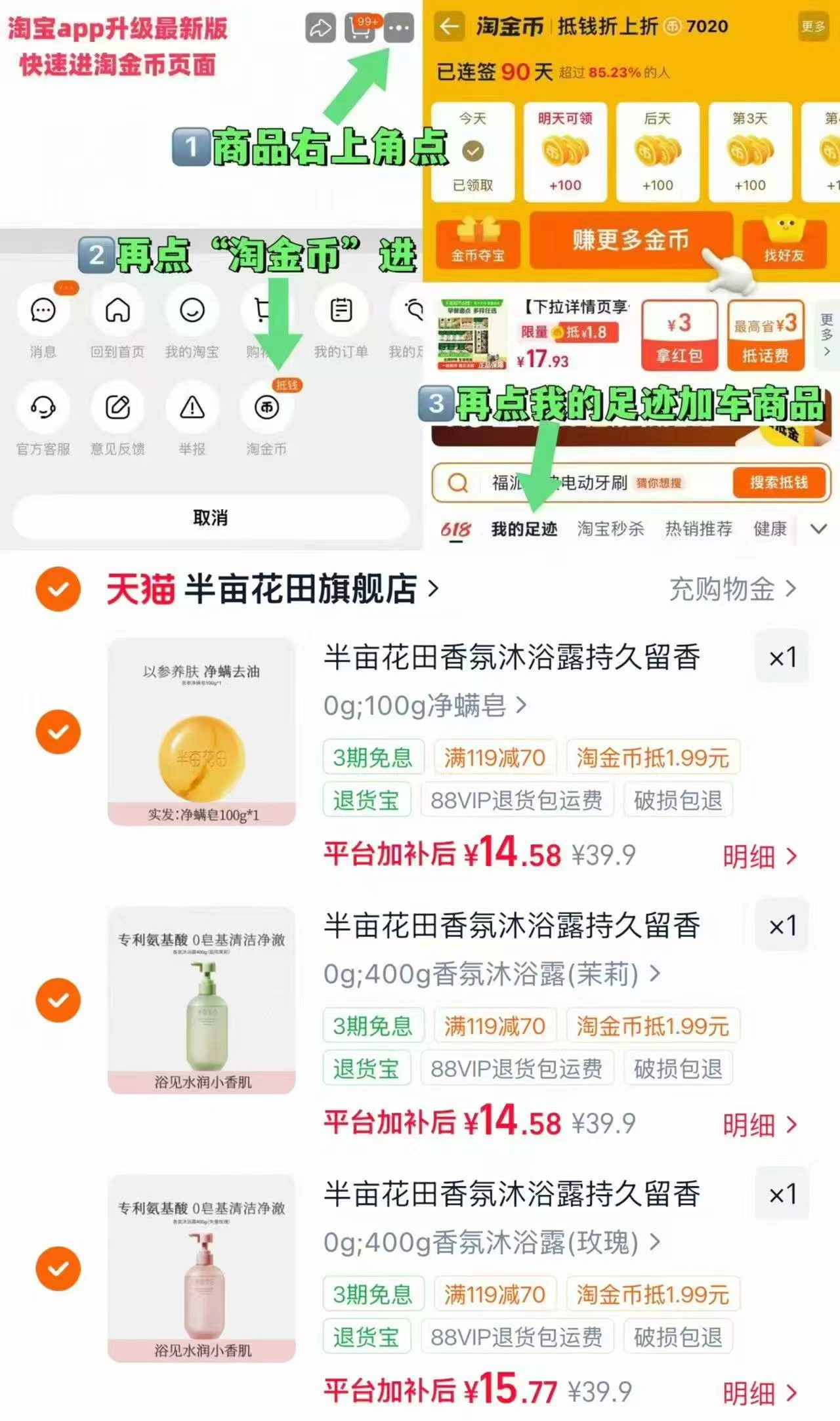 半亩花田沐浴露香皂沐浴 选3件 14元 - 86线报