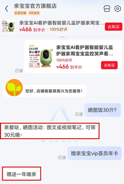 亲宝宝AI智能看护器32G 436元 - 86线报
