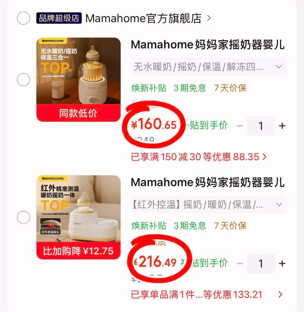 1⃣️红外控温摇奶器💰216.4 2⃣️三合一摇奶器💰160.6 - 清风线报