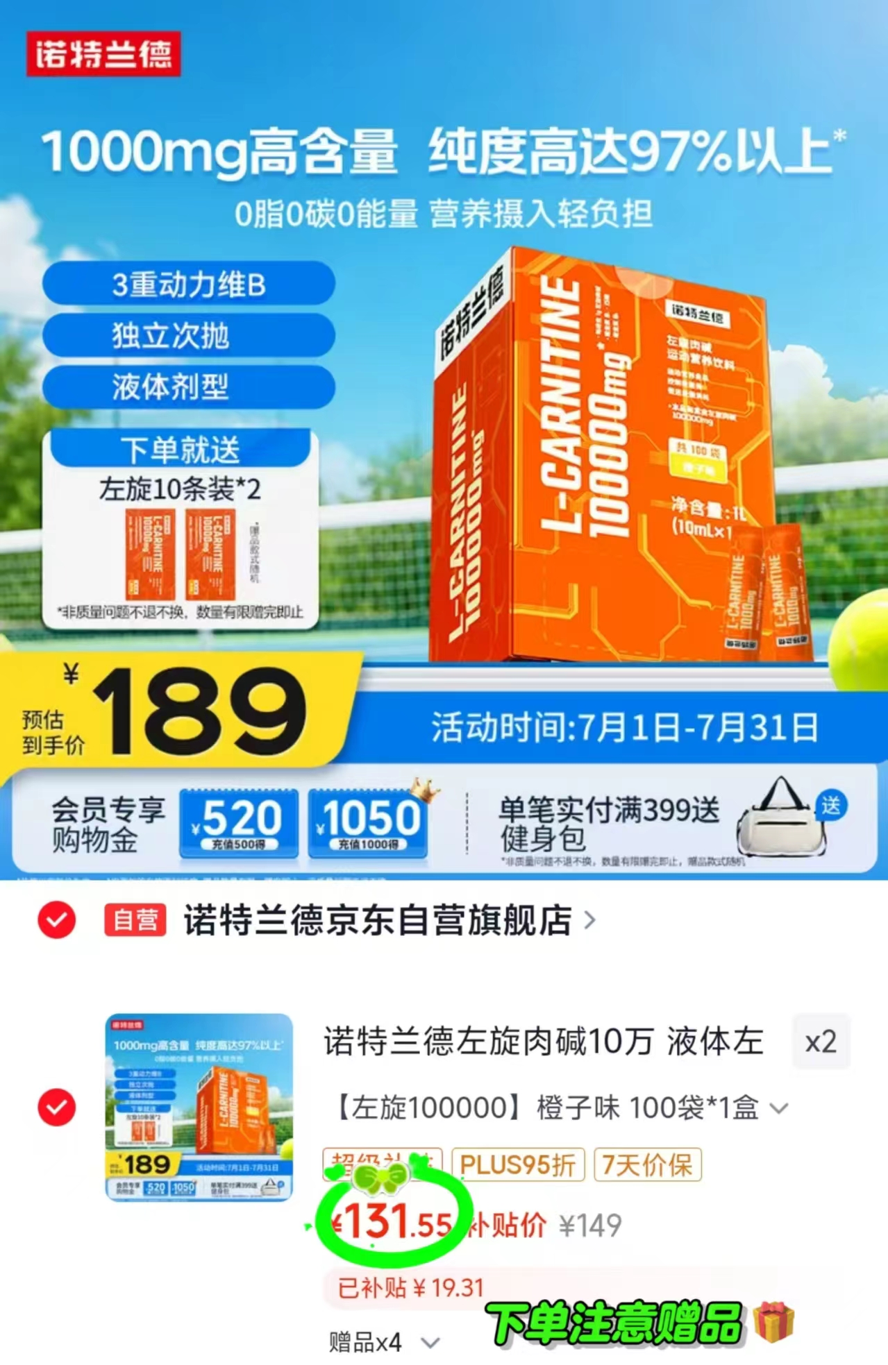 诺特兰德左旋肉碱运饮料拍2含赠共发240袋 263.1元 - 86线报 诺特兰德左旋肉碱运饮料拍2含赠共发240袋 263.1元 - 86线报