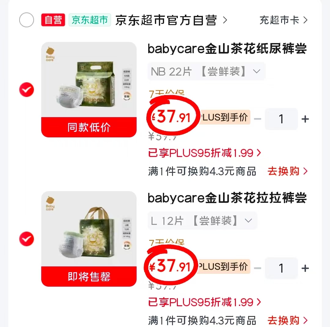 bbc金山茶花尝鲜装 37.9元，bbc金山茶花苞裤 37.9元 - 86线报