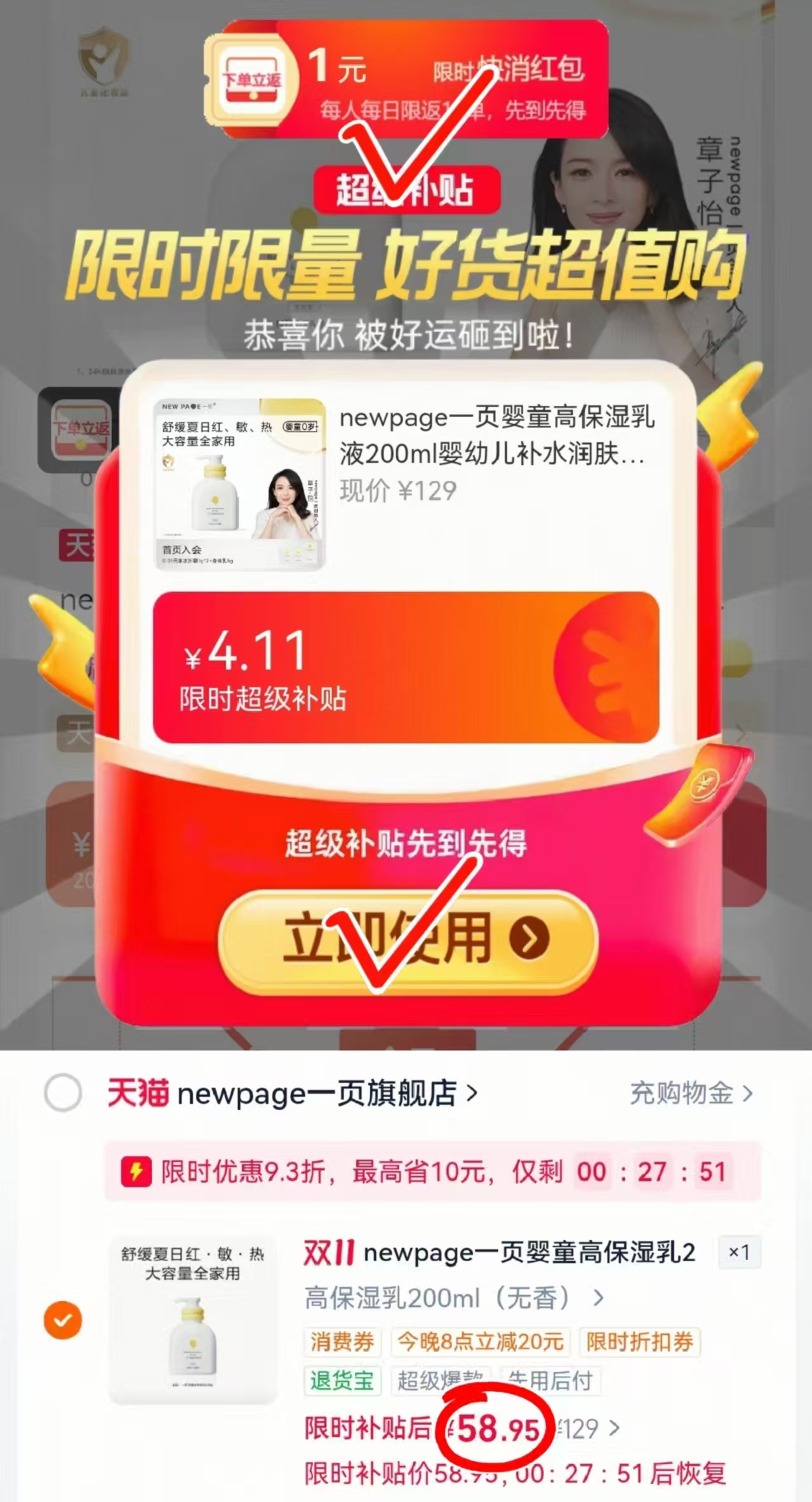 婴童高保湿乳液200ml 58.9元 - 线报酷