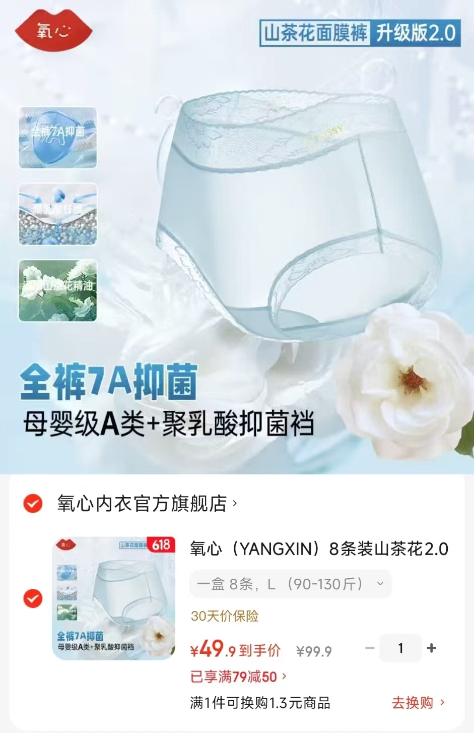 氧心山茶花内裤8条 49.9元 - 86线报