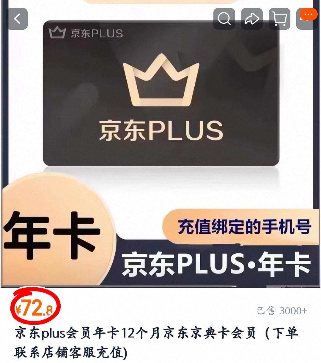 京东Plus会员年卡12个月 72.8元 - 86线报 京东Plus会员年卡12个月 72.8元 - 86线报