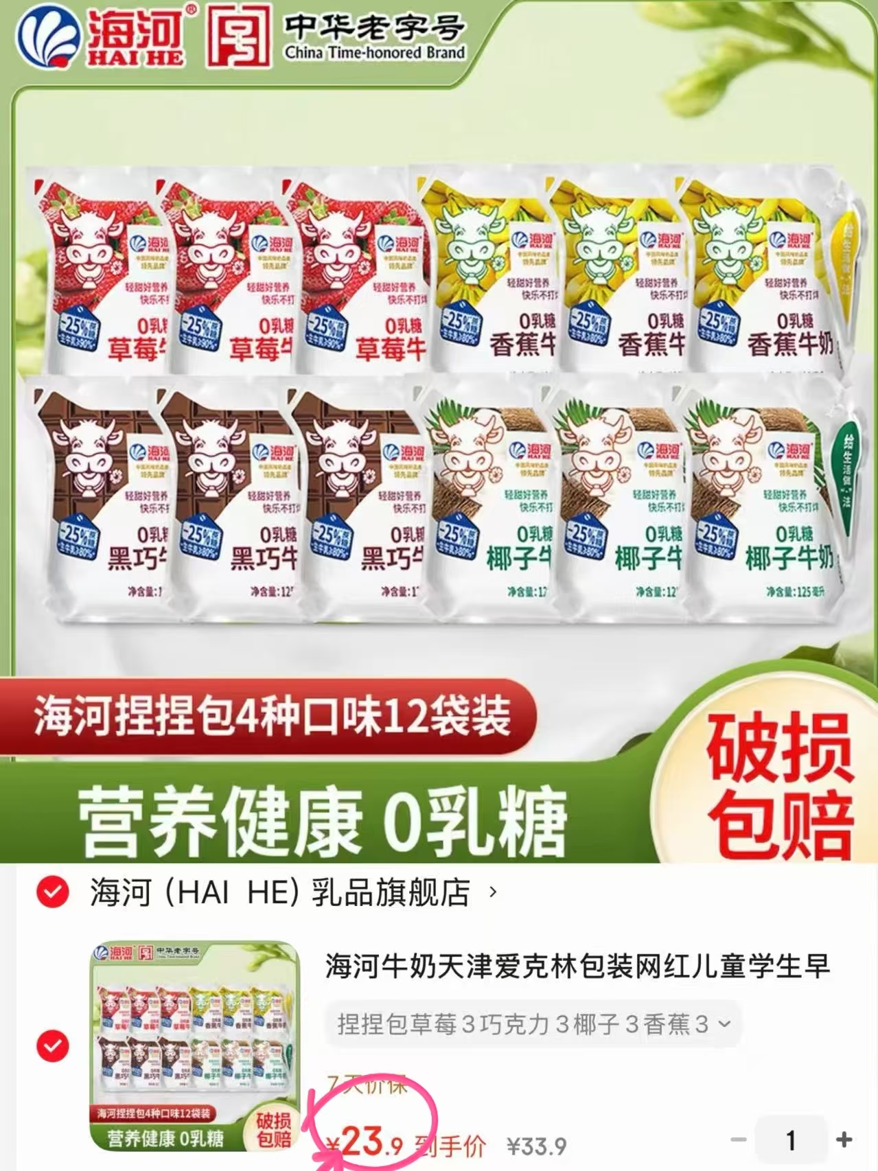 海河牛奶125ml*12袋 23.9元 - 86线报 海河牛奶125ml*12袋 23.9元 - 86线报