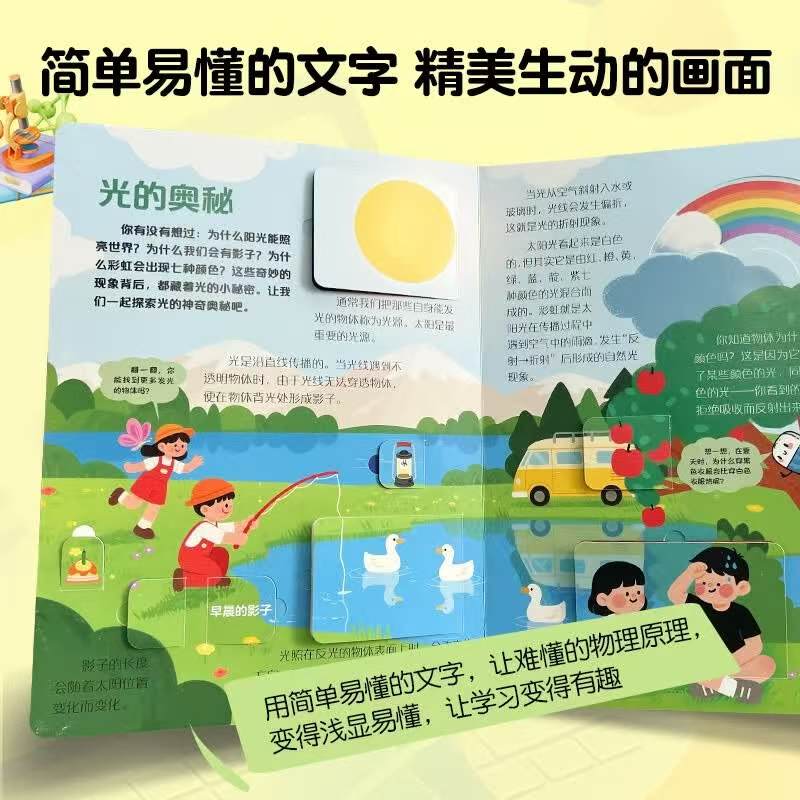 物理知识启蒙机关书 25.8元 - 86线报