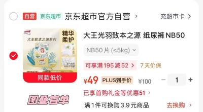 蓝月亮拍16件 49元，大王光羽致本之源 49元 - 86线报
