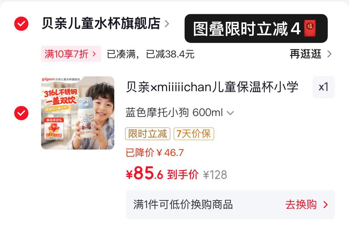 贝亲×miiiiichan联名保温杯600ml 55元 - 86线报 贝亲×miiiiichan联名保温杯600ml 55元 - 86线报
