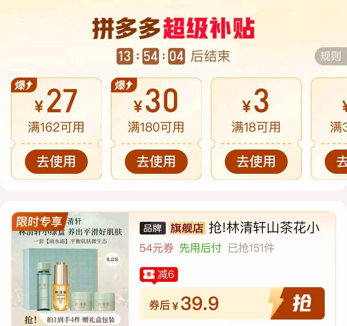 林清轩山茶花小绿盒柔肤水30ml+精华油10ml+面霜12g 39.9元 - 线报酷