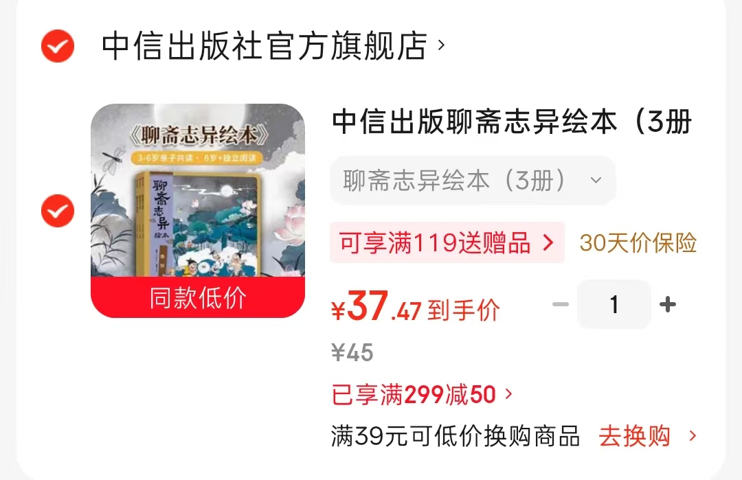 狐狸家聊斋志异绘本3册 37.4元 - 86线报