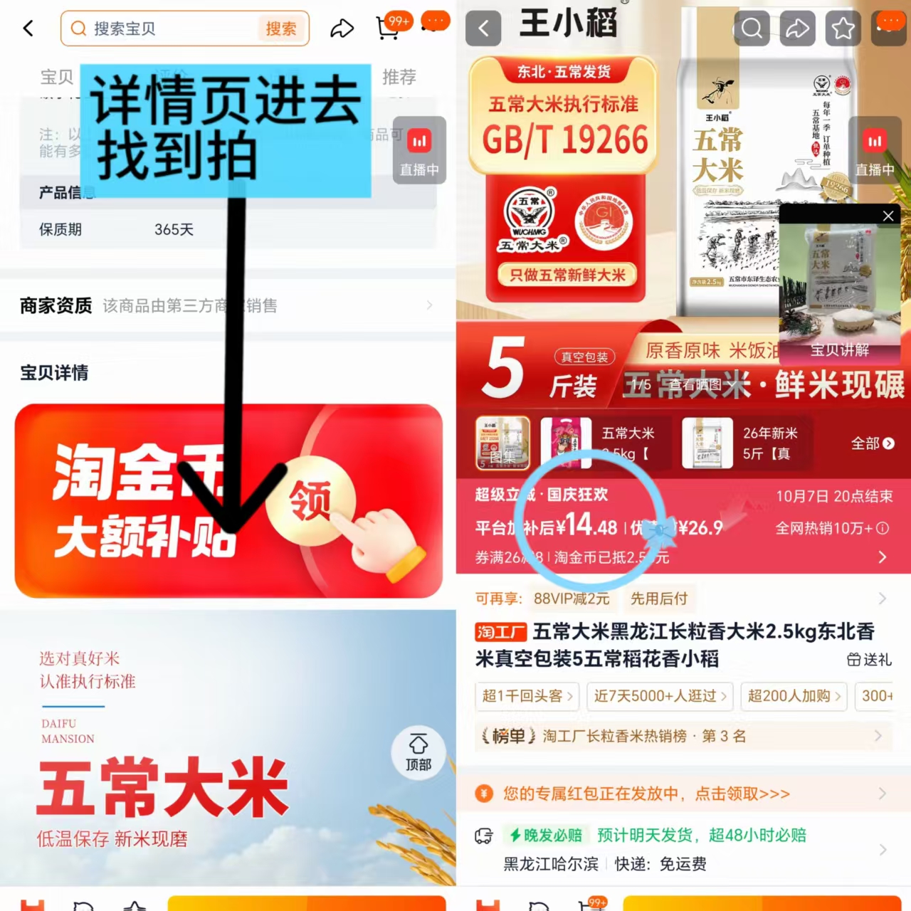 王小稻五常大米5斤 14.4元 - 86线报 王小稻五常大米5斤 14.4元 - 86线报