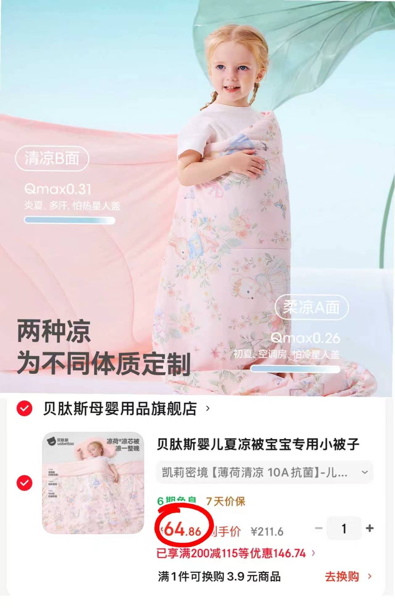 贝肽斯婴儿夏凉被 64.8元 - 86线报